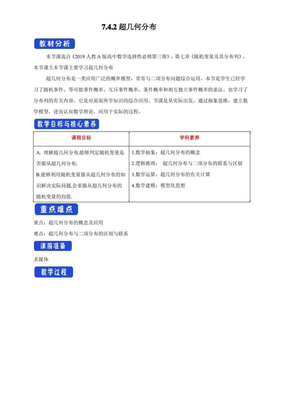 人教版数学选择性必修三72超几何分布_第1页