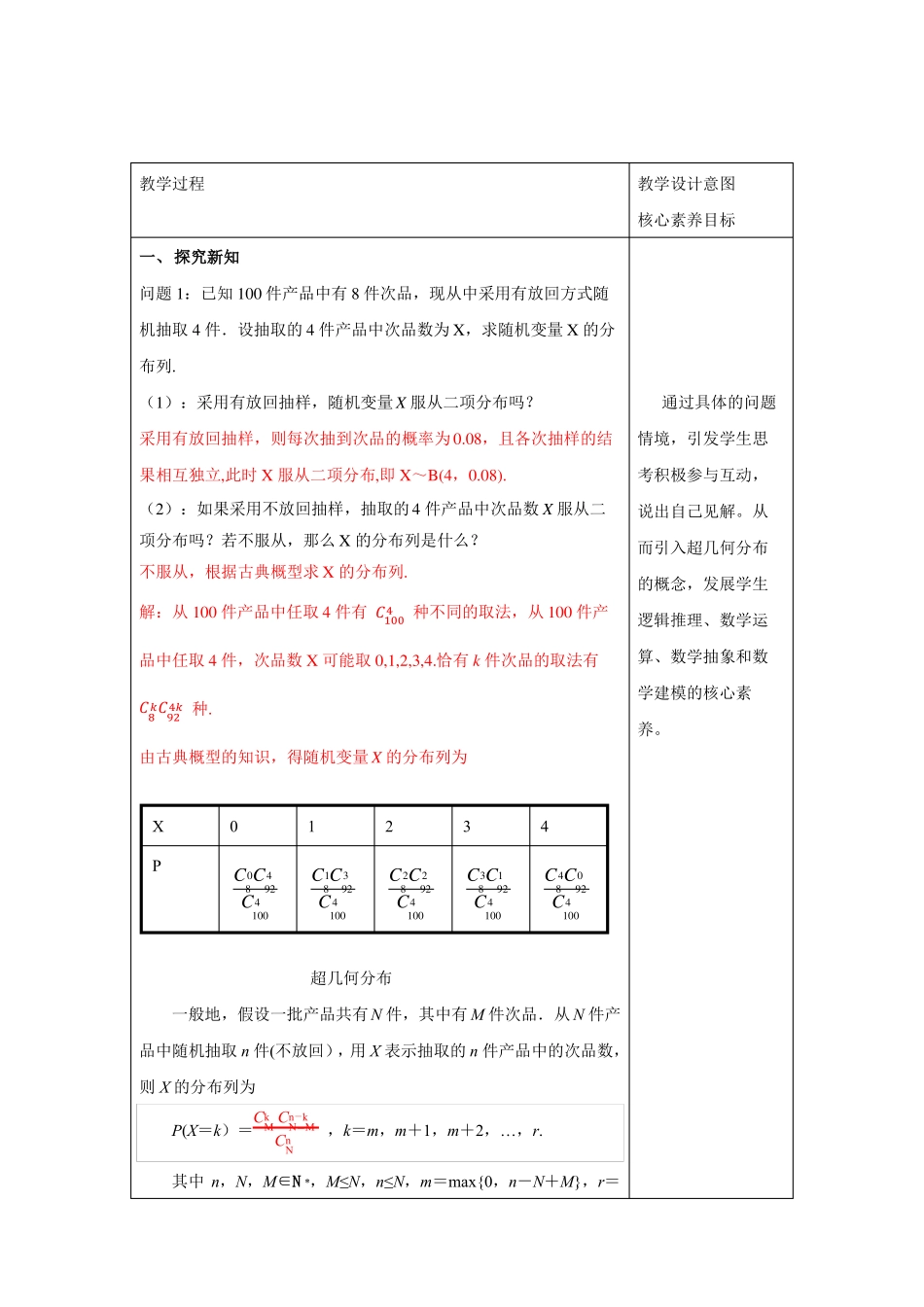 人教版数学选择性必修三72超几何分布_第2页