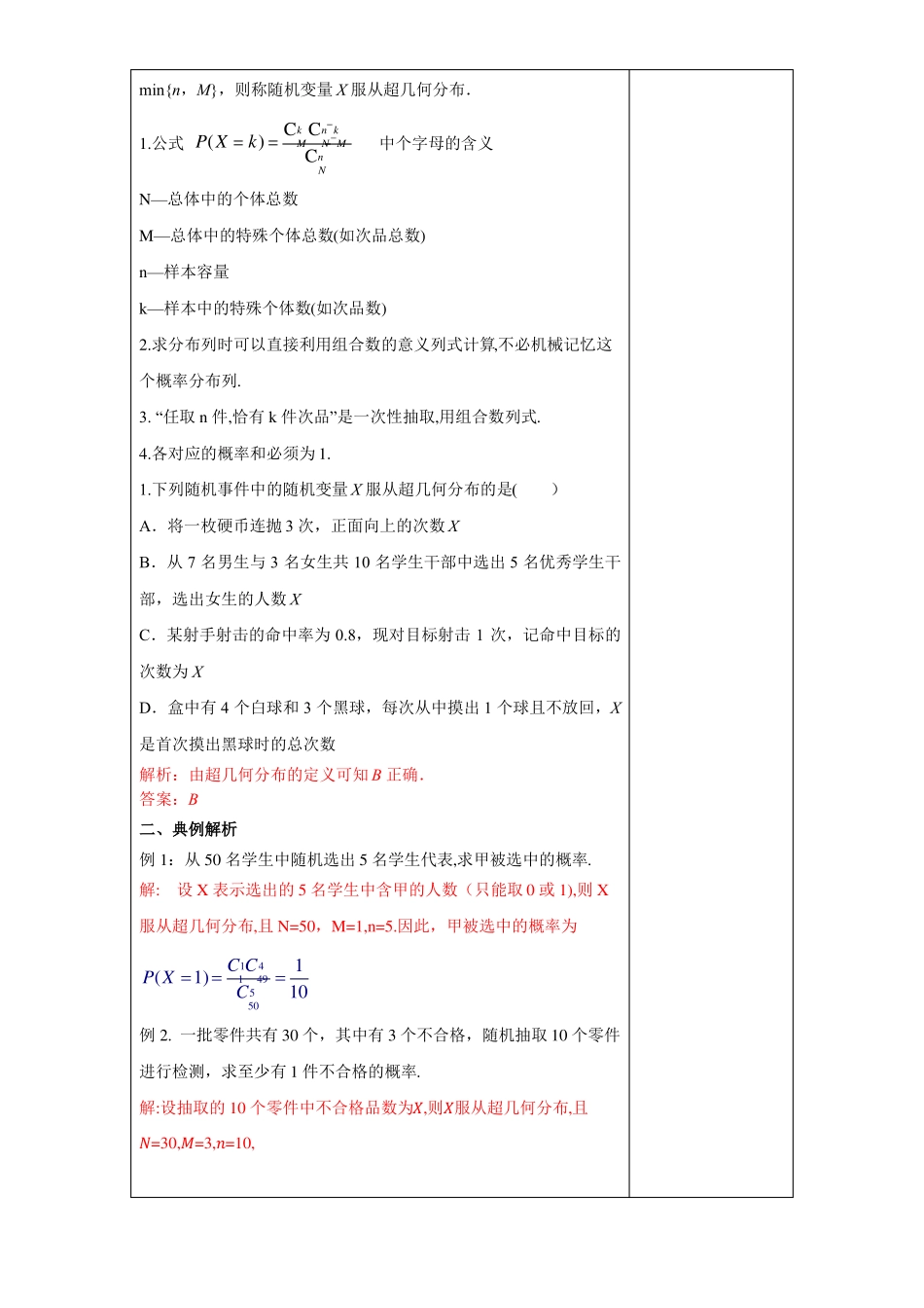 人教版数学选择性必修三72超几何分布_第3页