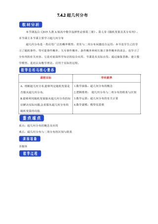人教版数学选择性必修三72超几何分布