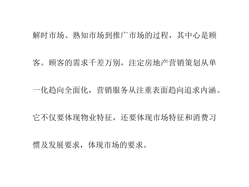 怎样做好房地产的营销策划_第2页
