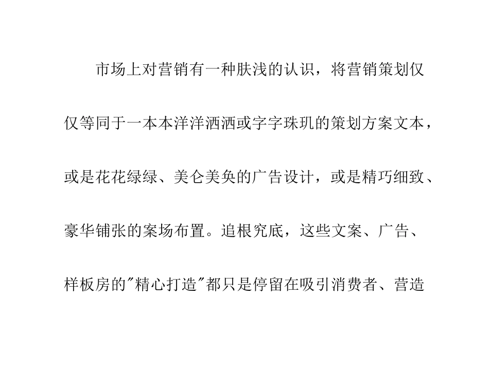 怎样做好房地产的营销策划_第3页