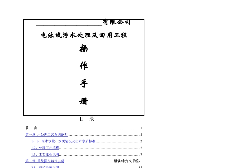 电泳污水处理操作手册_第1页