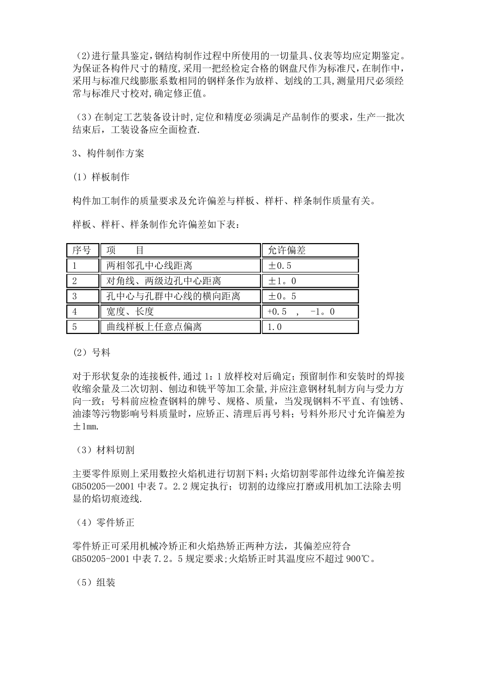 单层轻钢结构牛舍施工方案_第2页