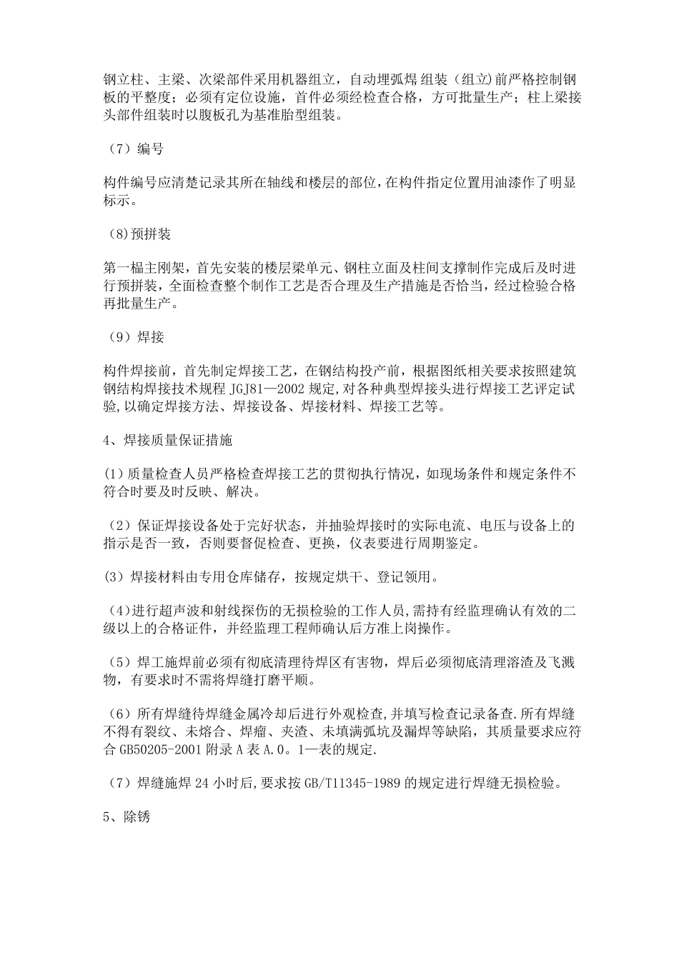 单层轻钢结构牛舍施工方案_第3页