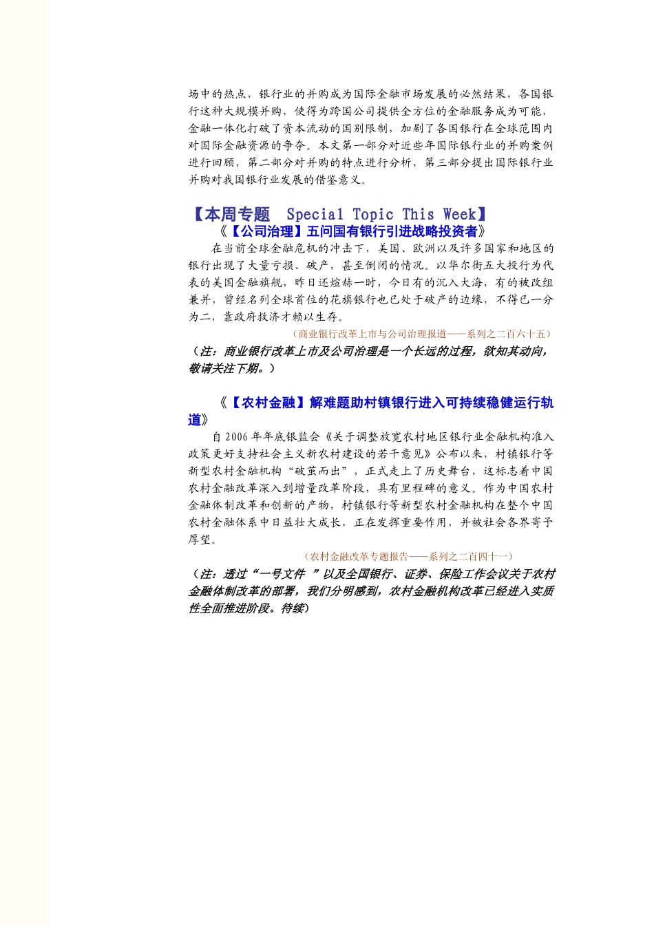 银行观察第20090728期_第2页