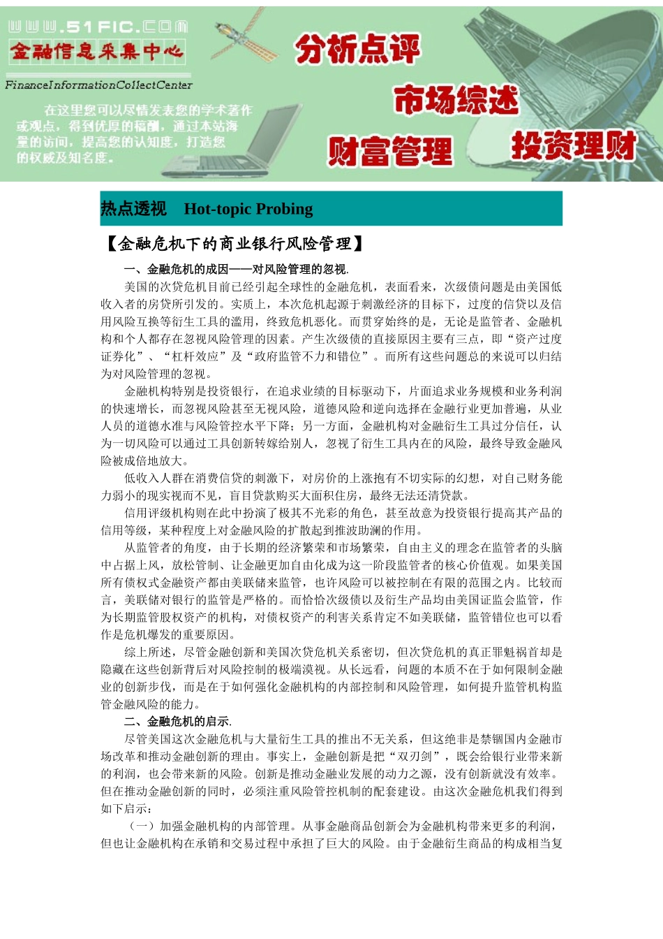 银行观察第20090728期_第3页