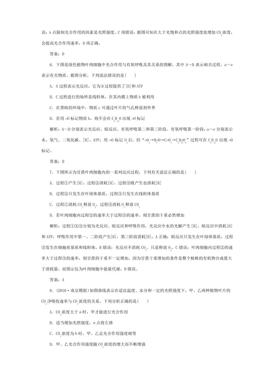 鉴睛睡睬学校高考生物一轮复习细胞的能量供和利用能量之源光与光用一课时作业_第3页