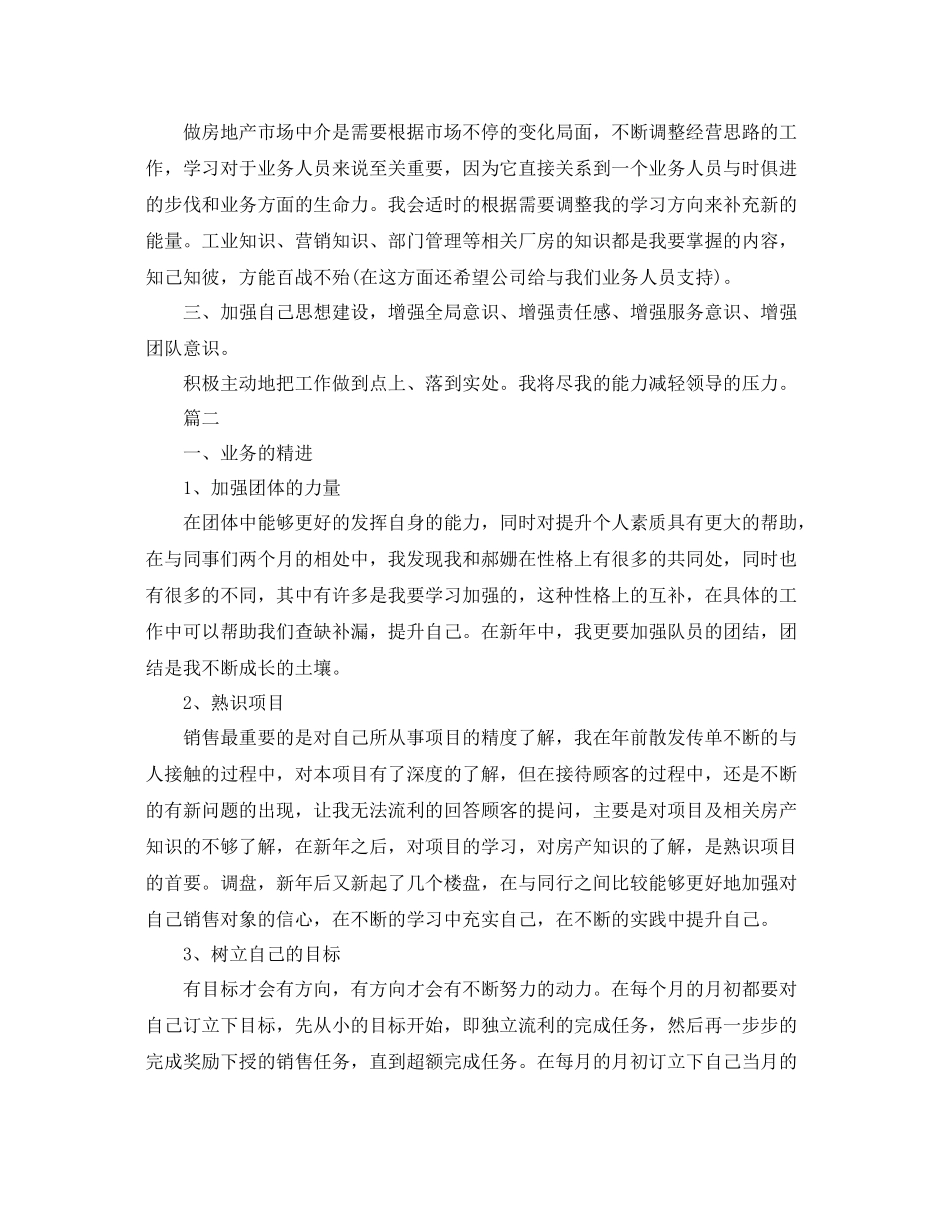 房产中介业务员工作计划 _第2页