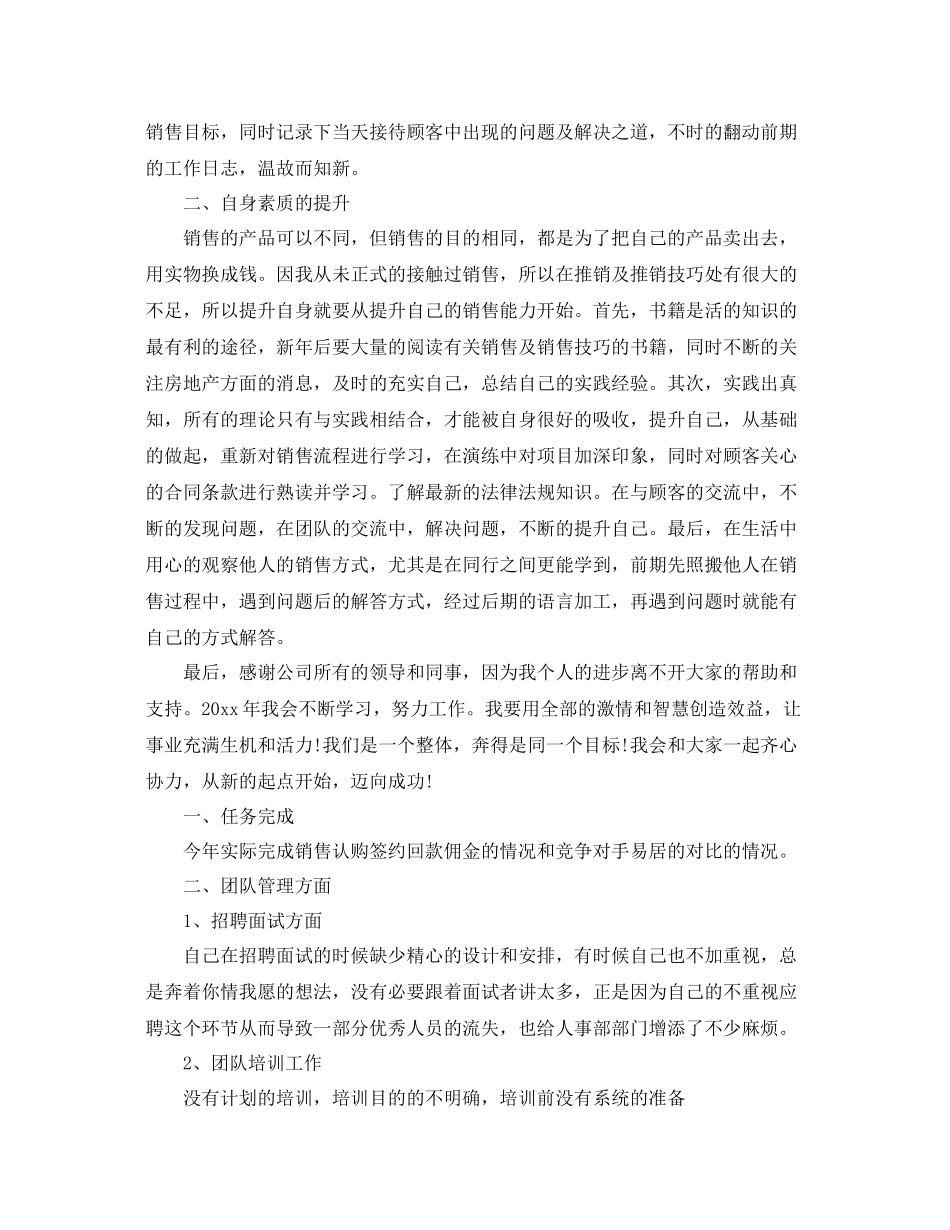 房产中介业务员工作计划 _第3页