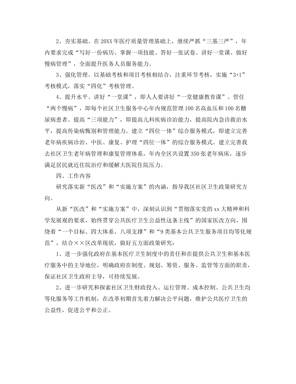 2020年社区卫生工作计划 _第2页