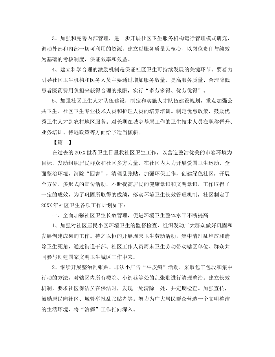 2020年社区卫生工作计划 _第3页