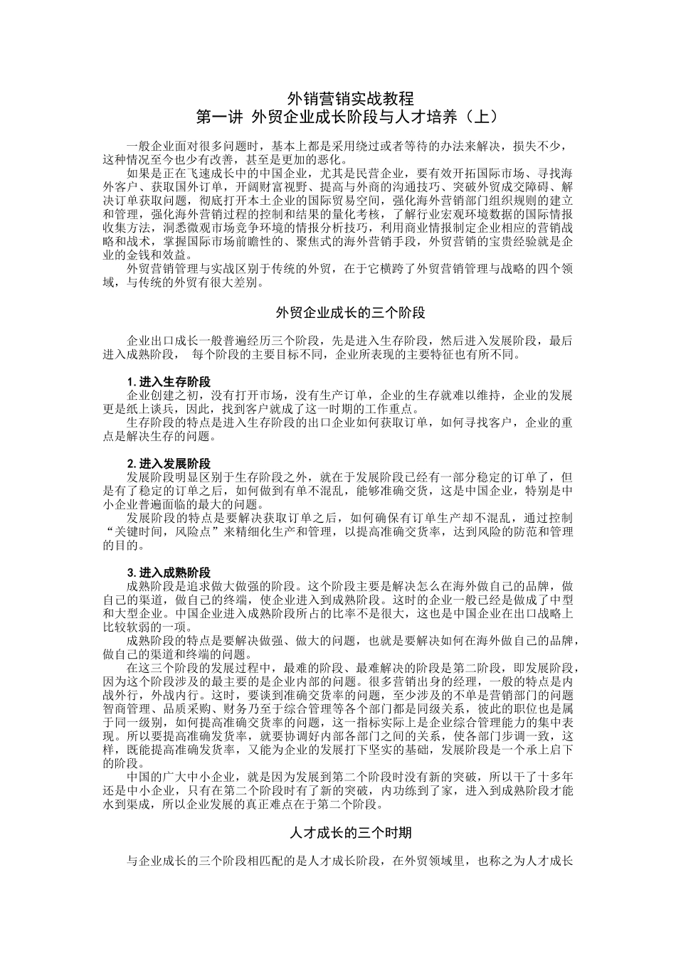 外销营销实战教程_第1页