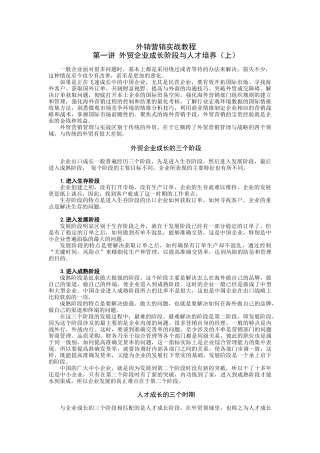 外销营销实战教程