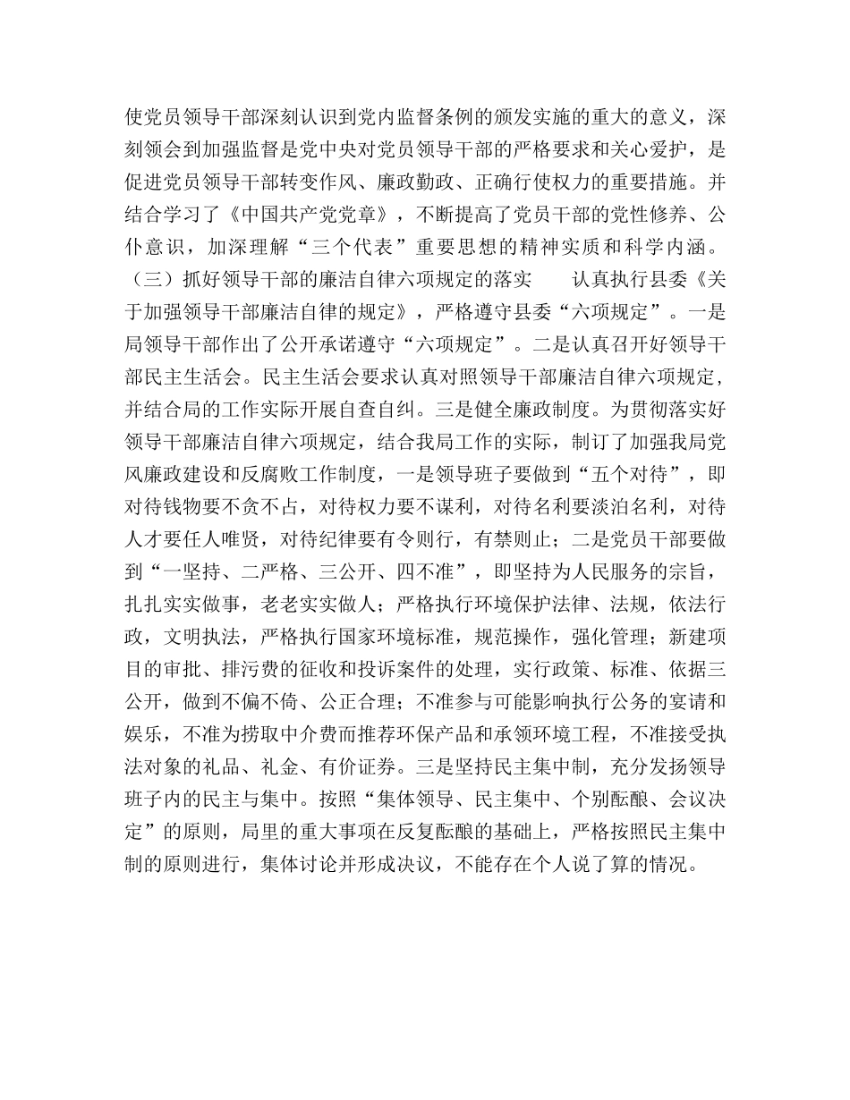 党风廉政建设“一把手”工程工作总结（环保局） _第2页
