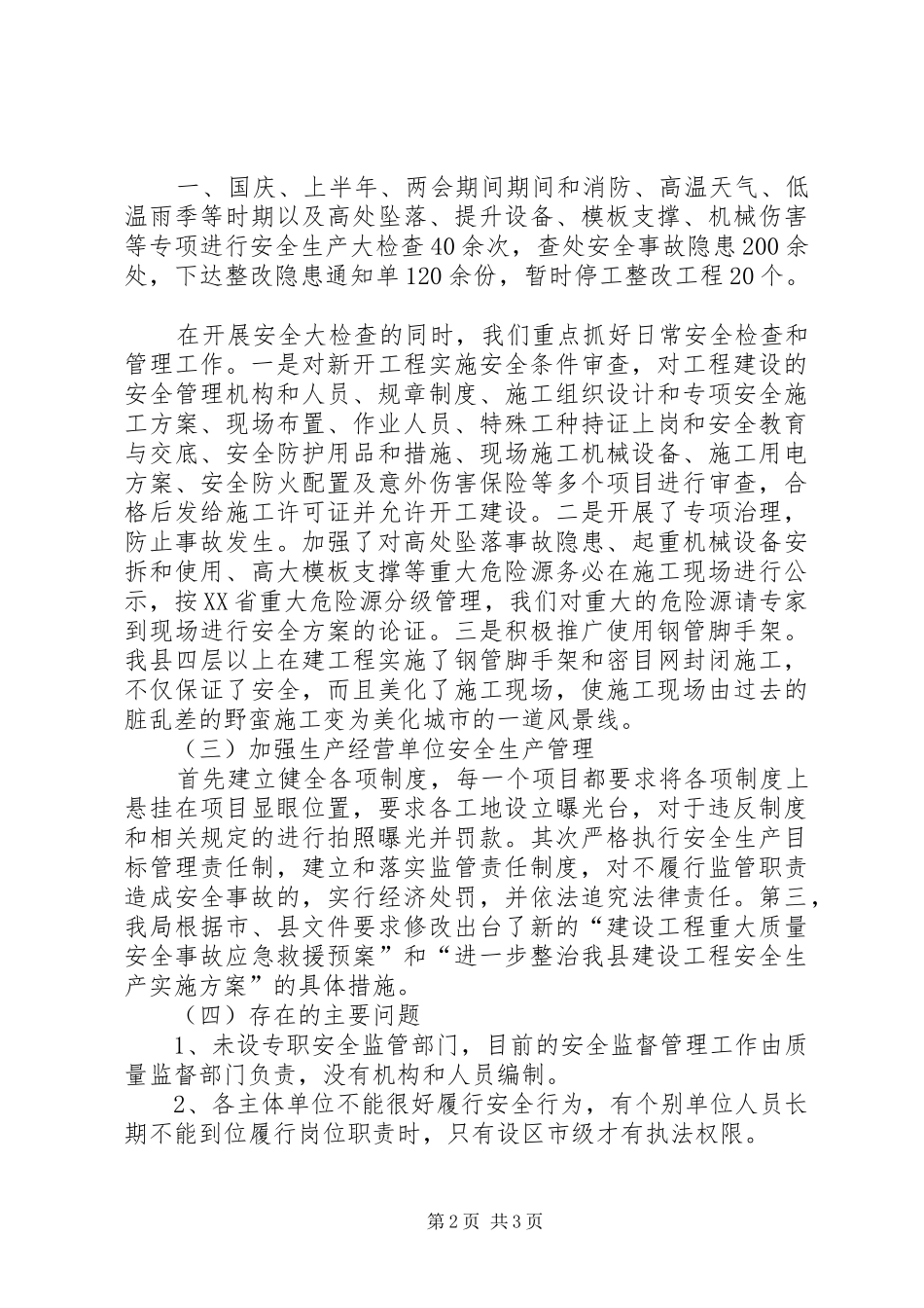 贯彻落实安全生产条例情况报告1_第2页