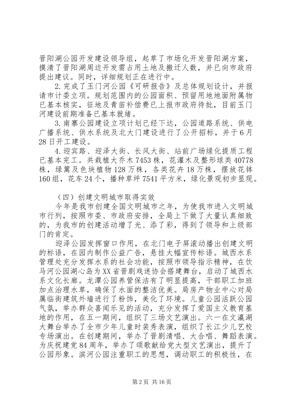 林业局造林绿化工作情况汇报_第2页
