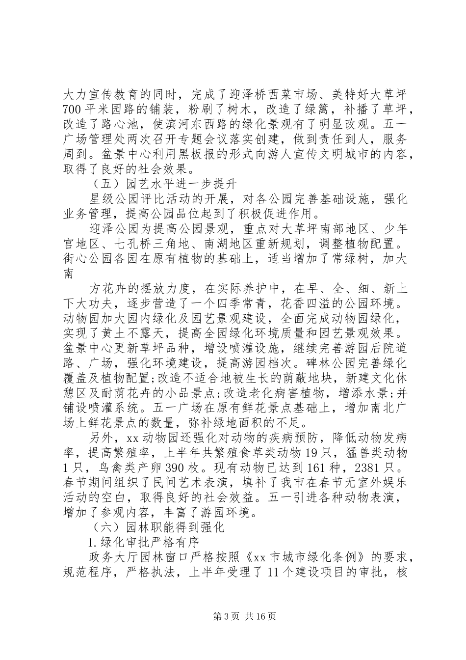 林业局造林绿化工作情况汇报_第3页