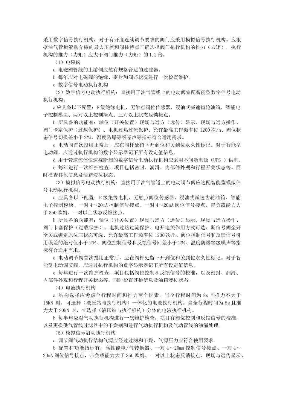油气管道仪表及自动化系统运行技术规范_第3页