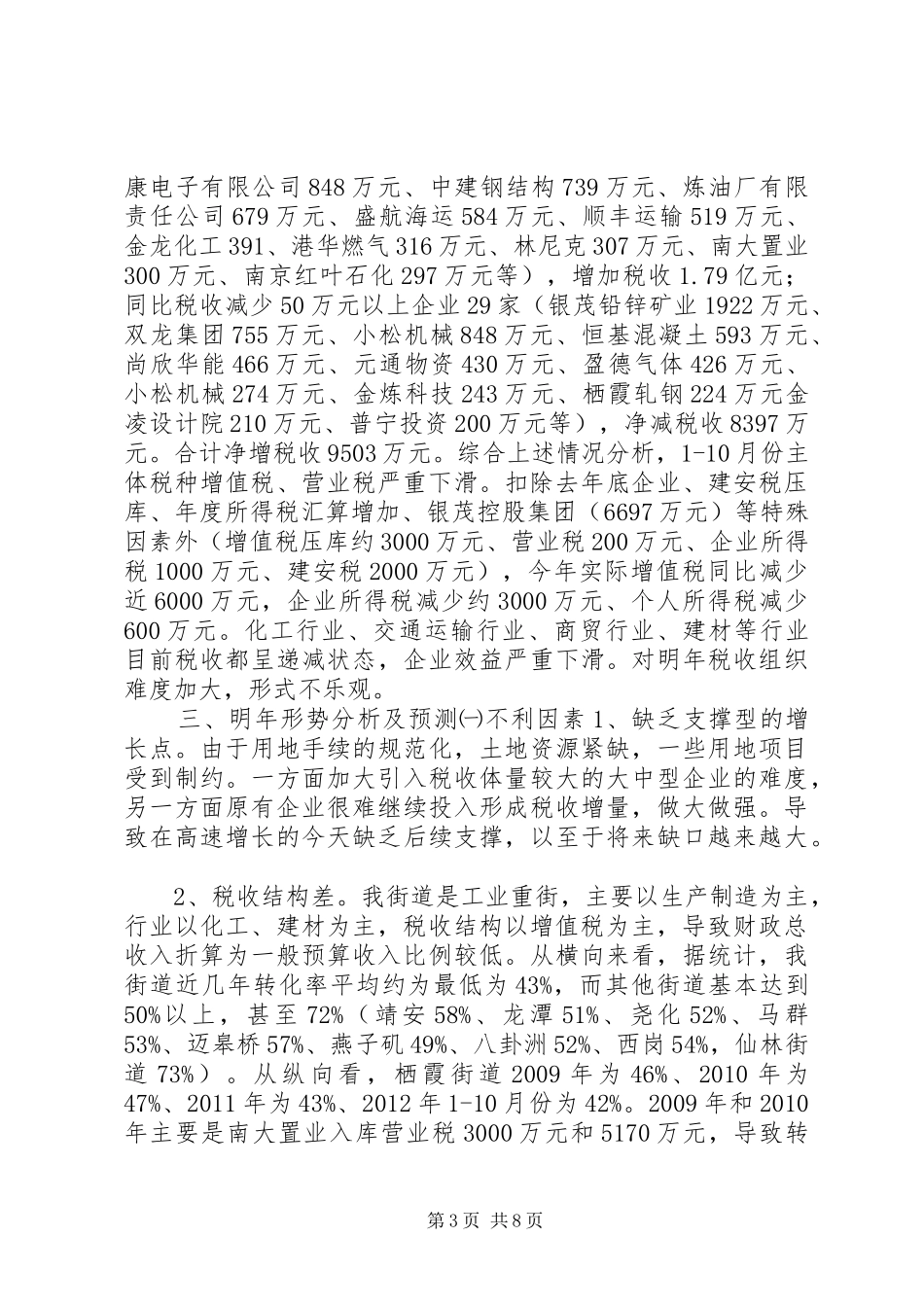 街道护税协税办公室工作报告_第3页