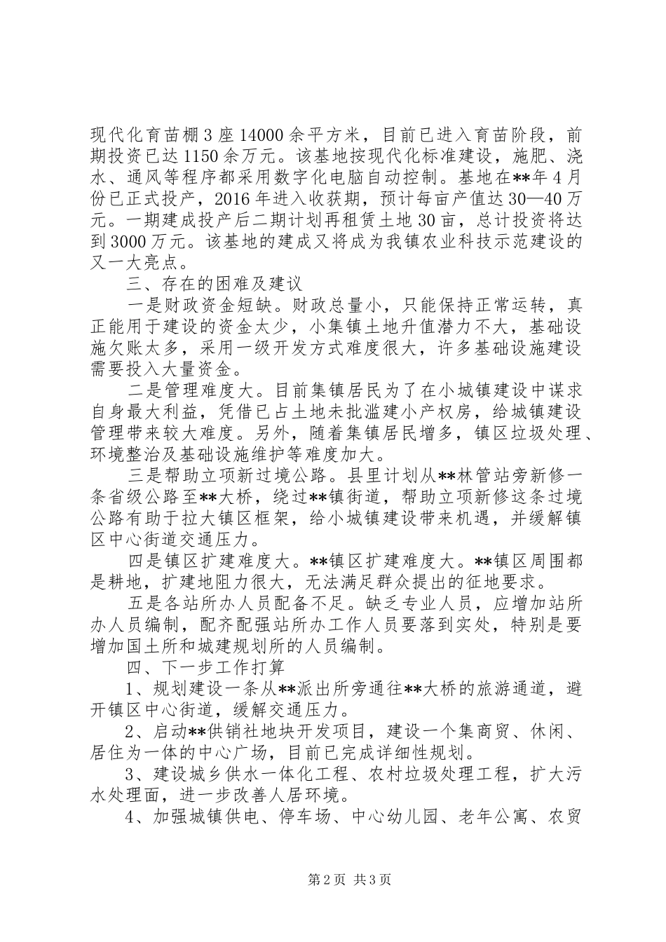 扩权强镇工作自查报告_第2页