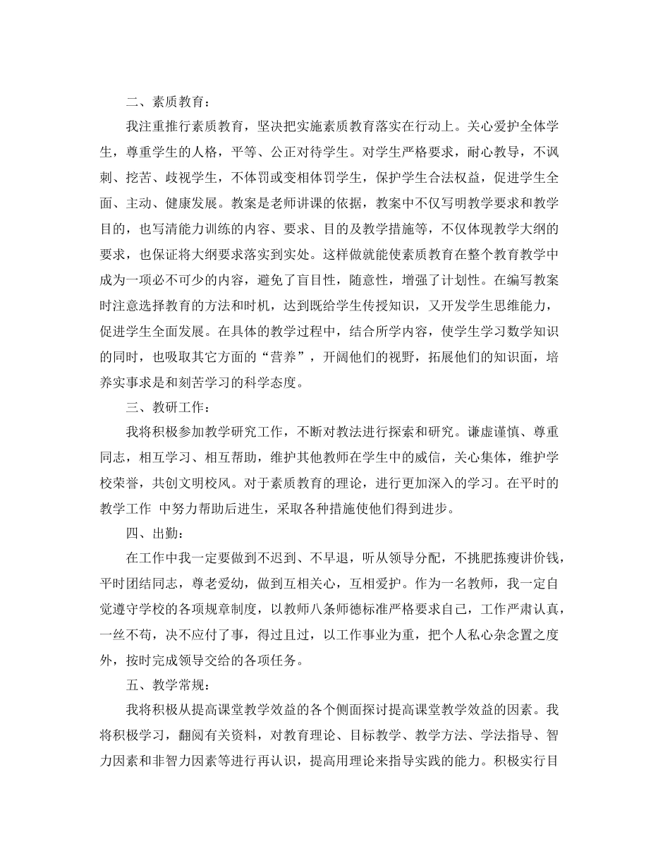 职校教师工作计划 _第2页