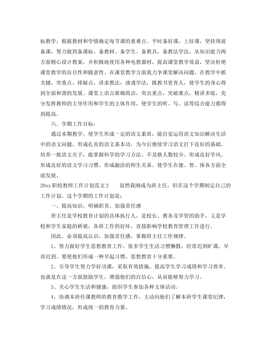 职校教师工作计划 _第3页