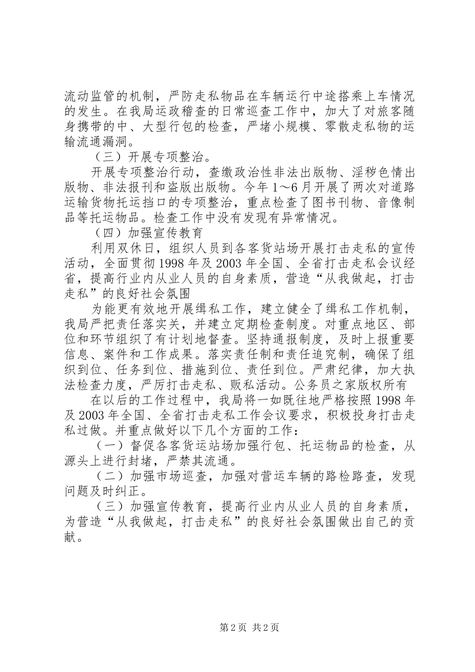 交通局打击走私先工作汇报_第2页