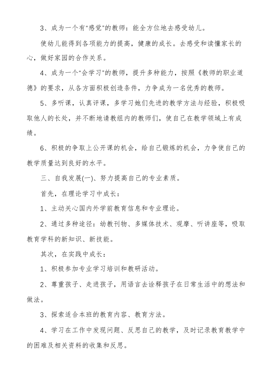 指导青年教师过程性材料_第2页