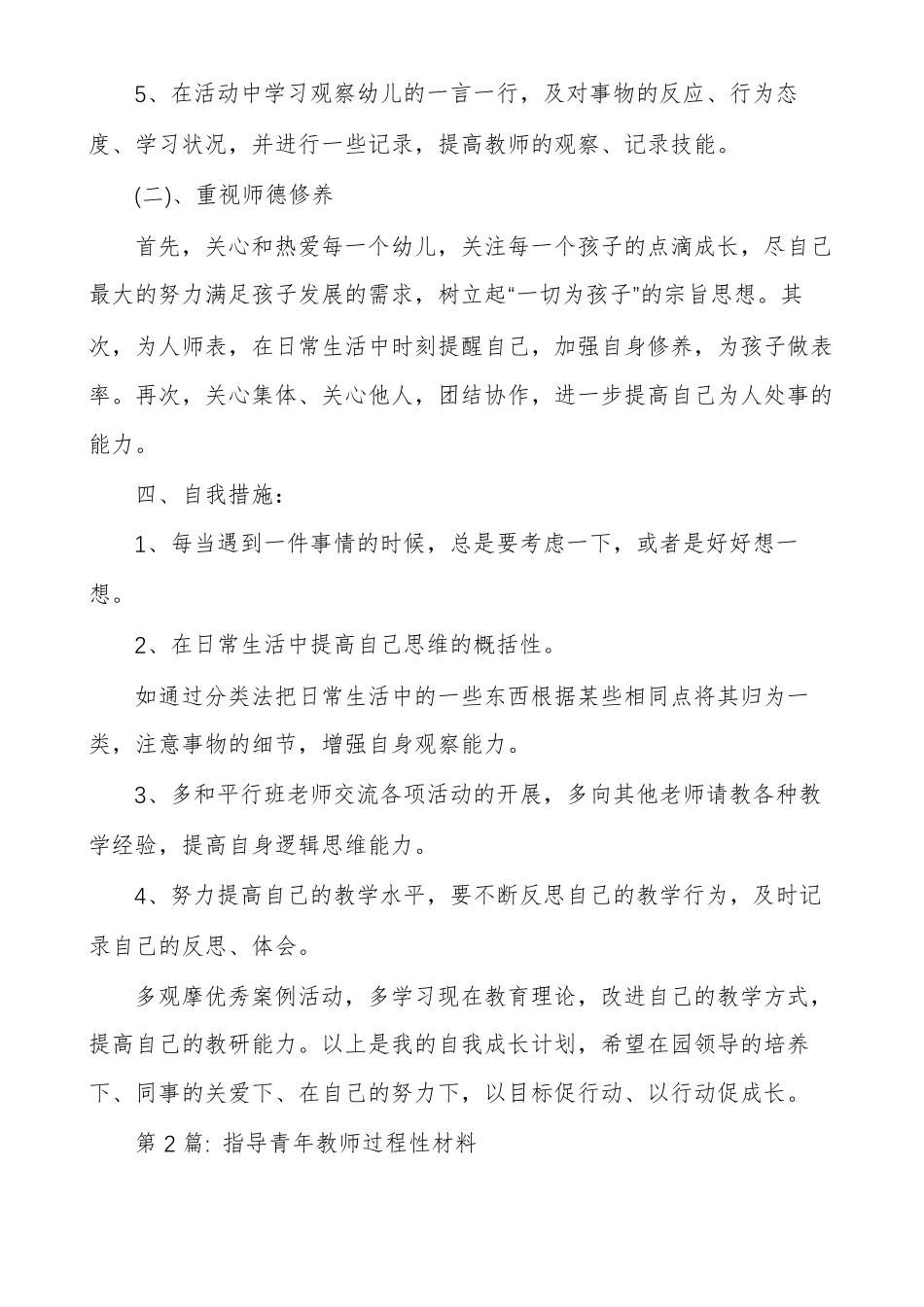 指导青年教师过程性材料_第3页
