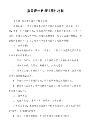 指导青年教师过程性材料