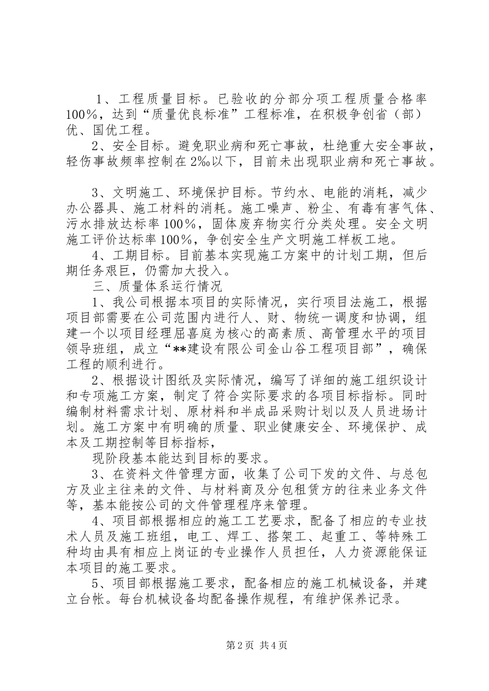 金山谷四期工程三标整合体系运行报告_第2页