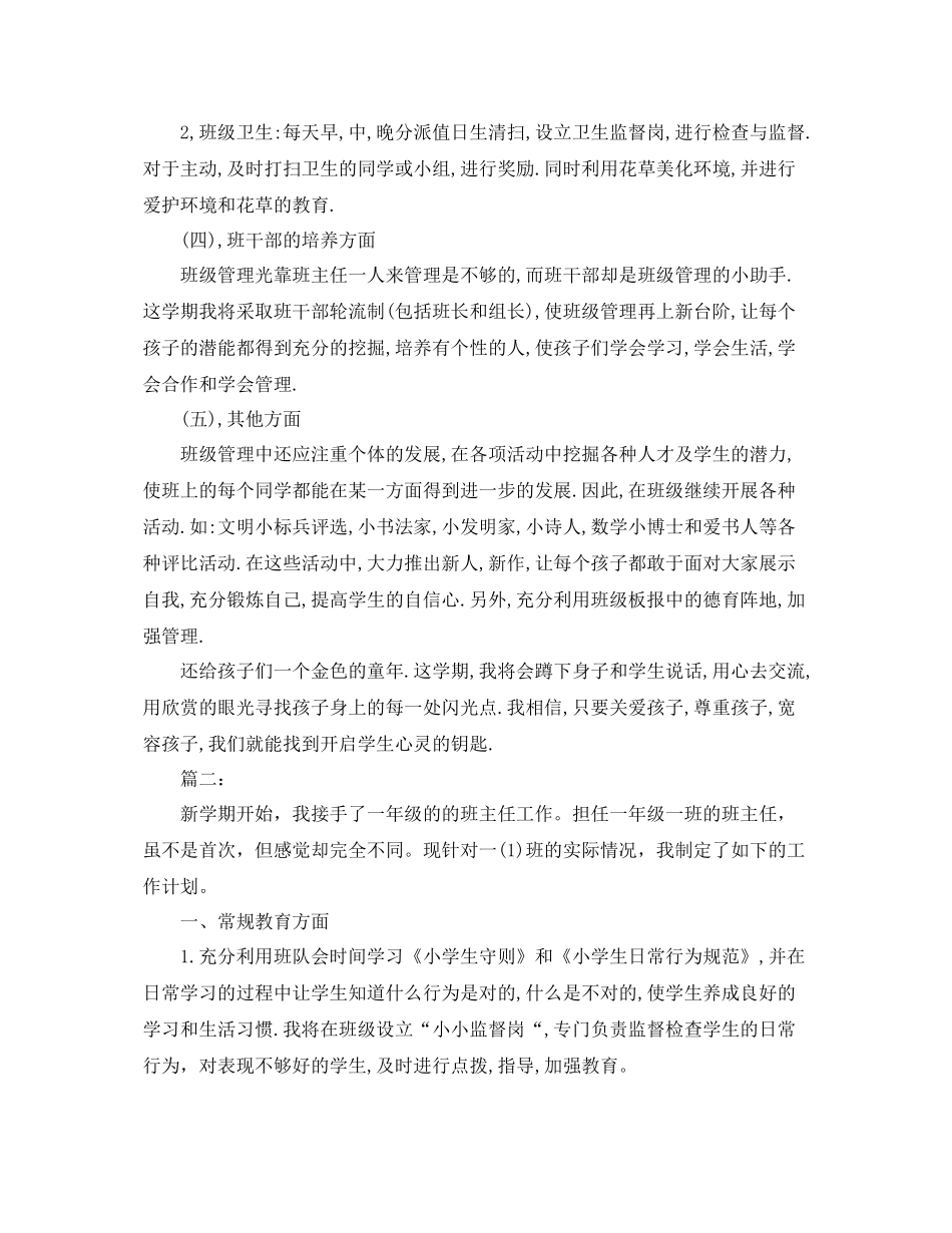 一2020年级上册班务工作计划 _第3页