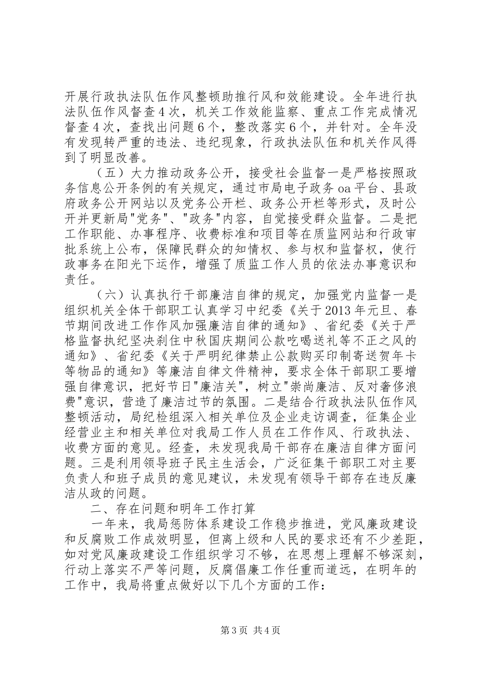 县质监局党风廉政建设工作总结报告_第3页