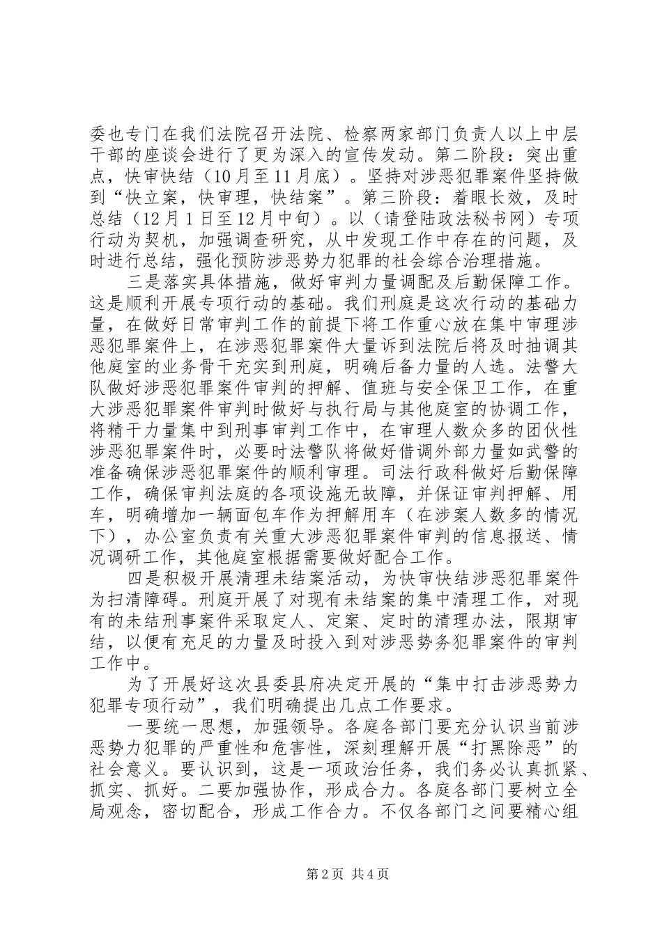 集中打击涉恶势力犯罪专项行动开展情况的汇报材料_第2页