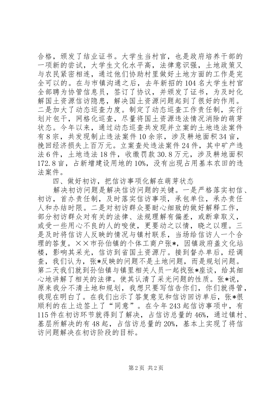 国土资源信访工作报告材料_第2页