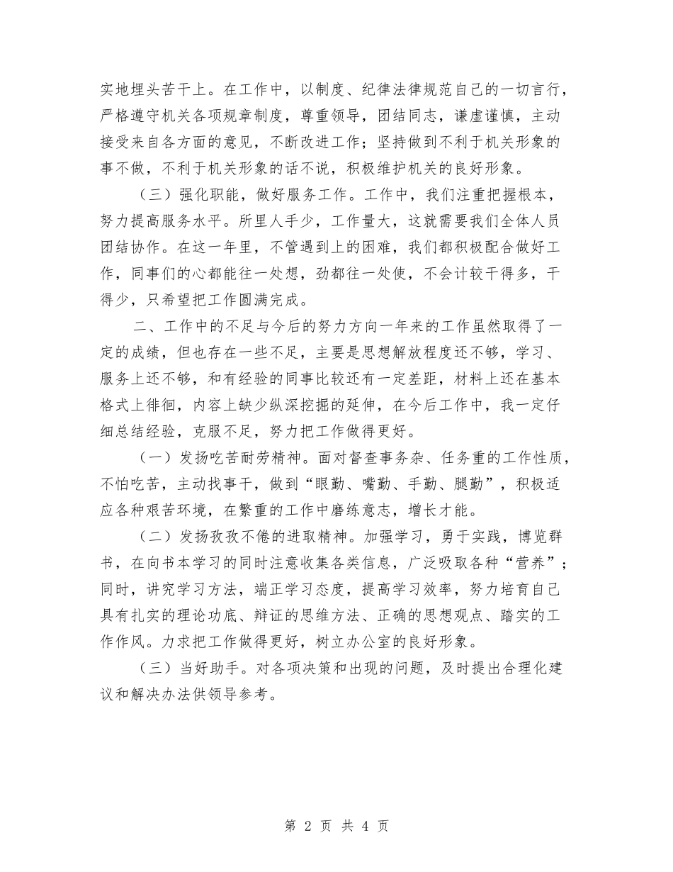 2024年个人年终工作总结范本2与2024年个人年终工作总结：县文体局汇编_第2页