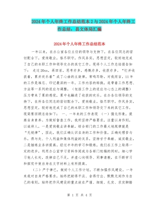 2024年个人年终工作总结范本2与2024年个人年终工作总结：县文体局汇编