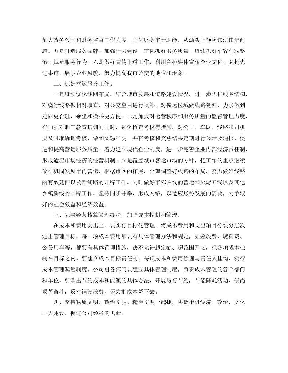公交公司年度计划 _第2页