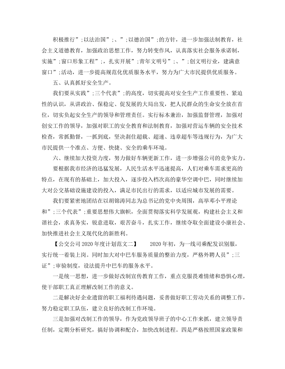 公交公司年度计划 _第3页