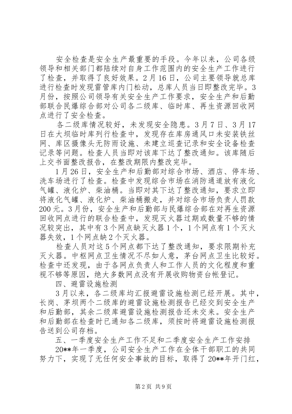 凉山州政府工作报告_第2页