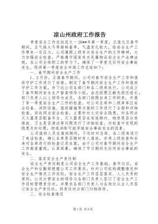 凉山州政府工作报告