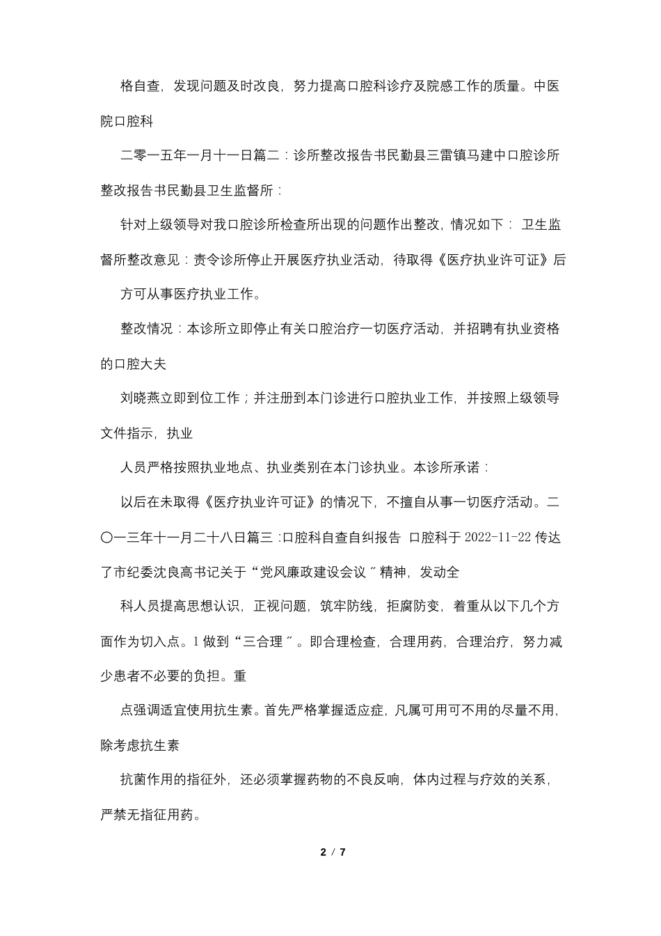 口腔科整改措施_第2页