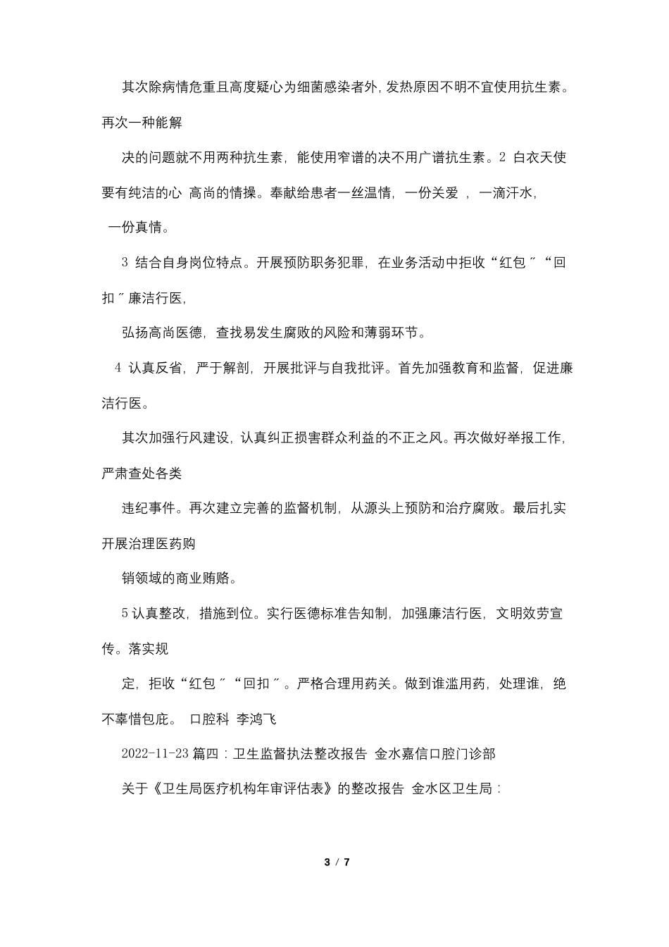 口腔科整改措施_第3页