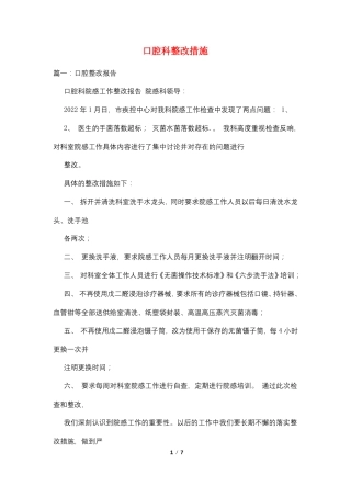 口腔科整改措施