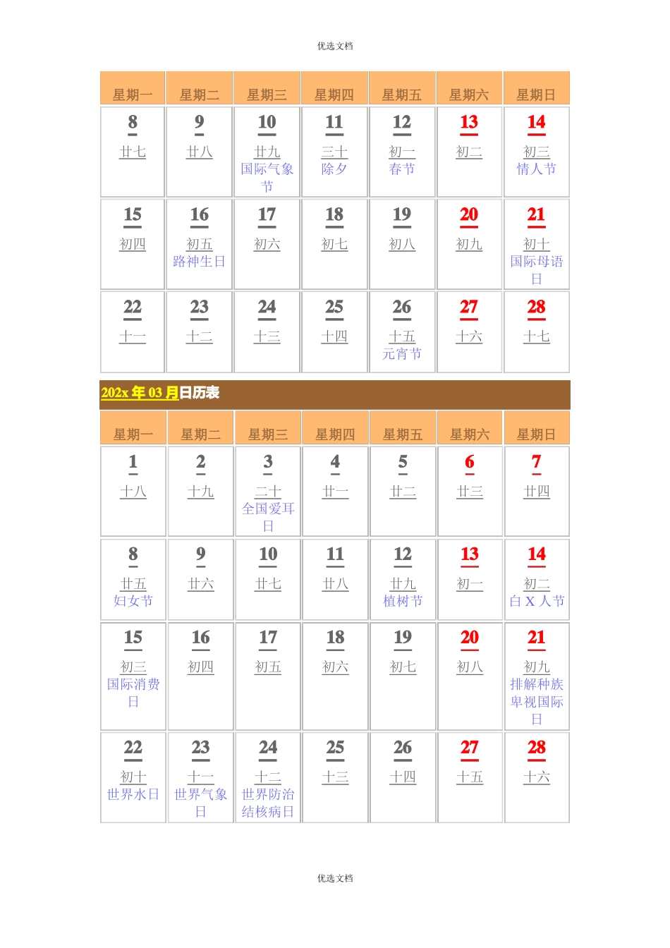 日历表含农历节日_第2页