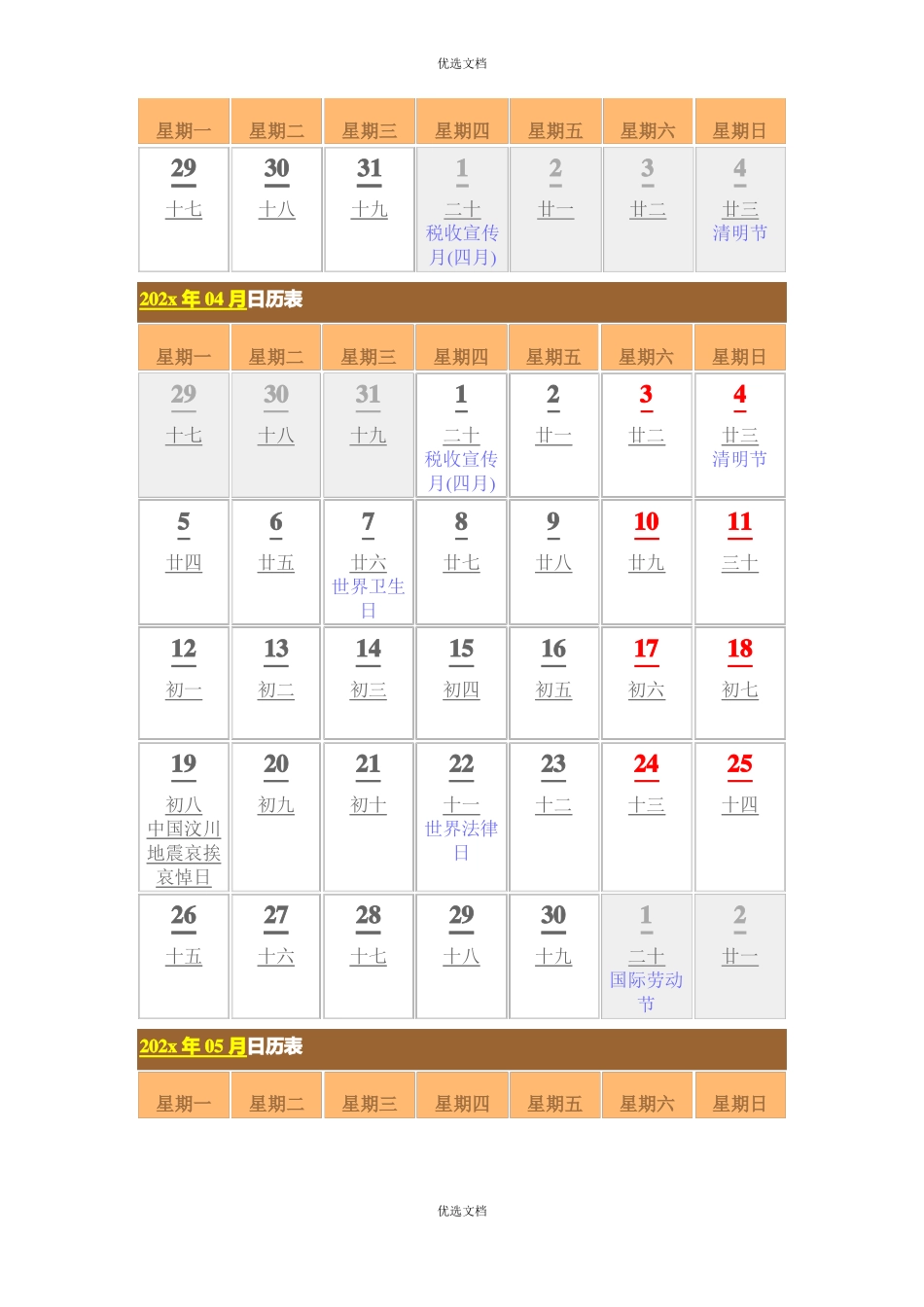 日历表含农历节日_第3页