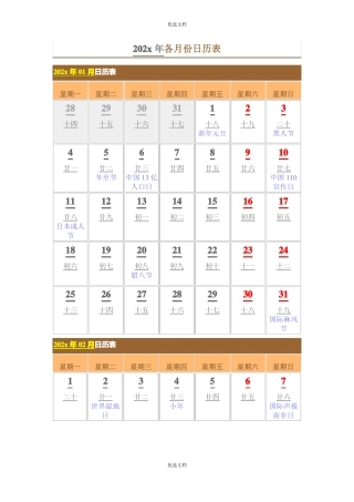 日历表含农历节日