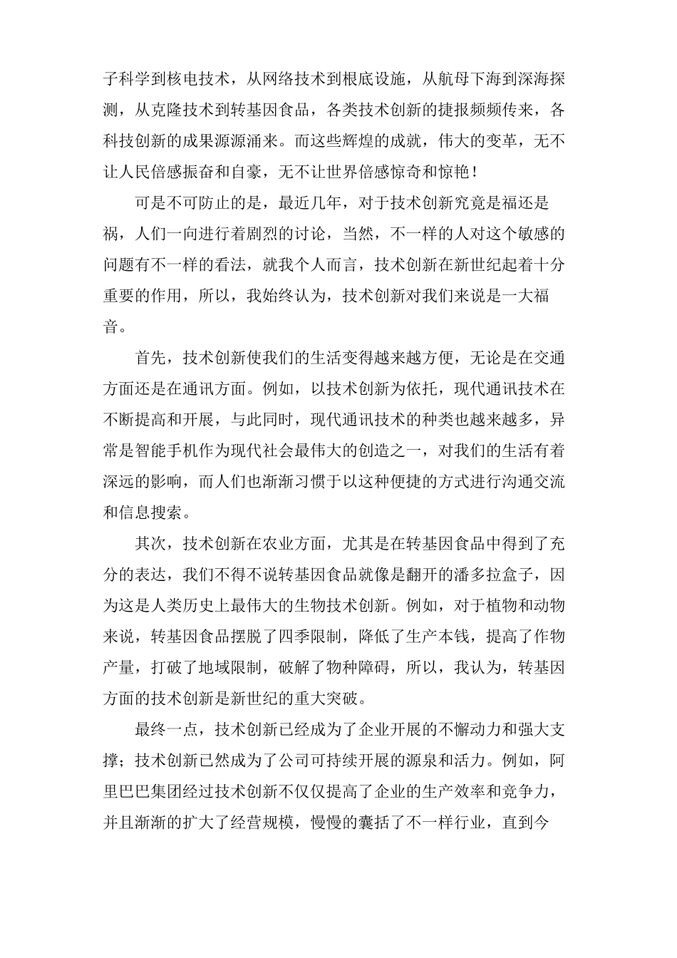 科技创新作文9篇_第2页