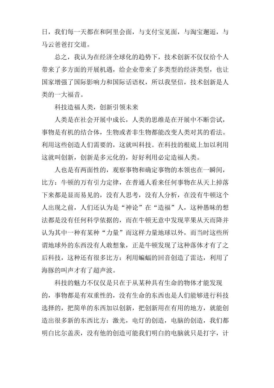 科技创新作文9篇_第3页